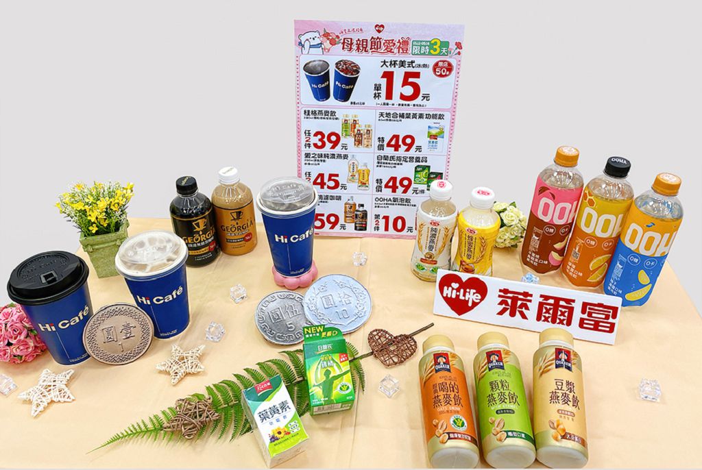 萊爾富推「母親節愛禮」　限時 3 天指定商品下殺 3.3 折起