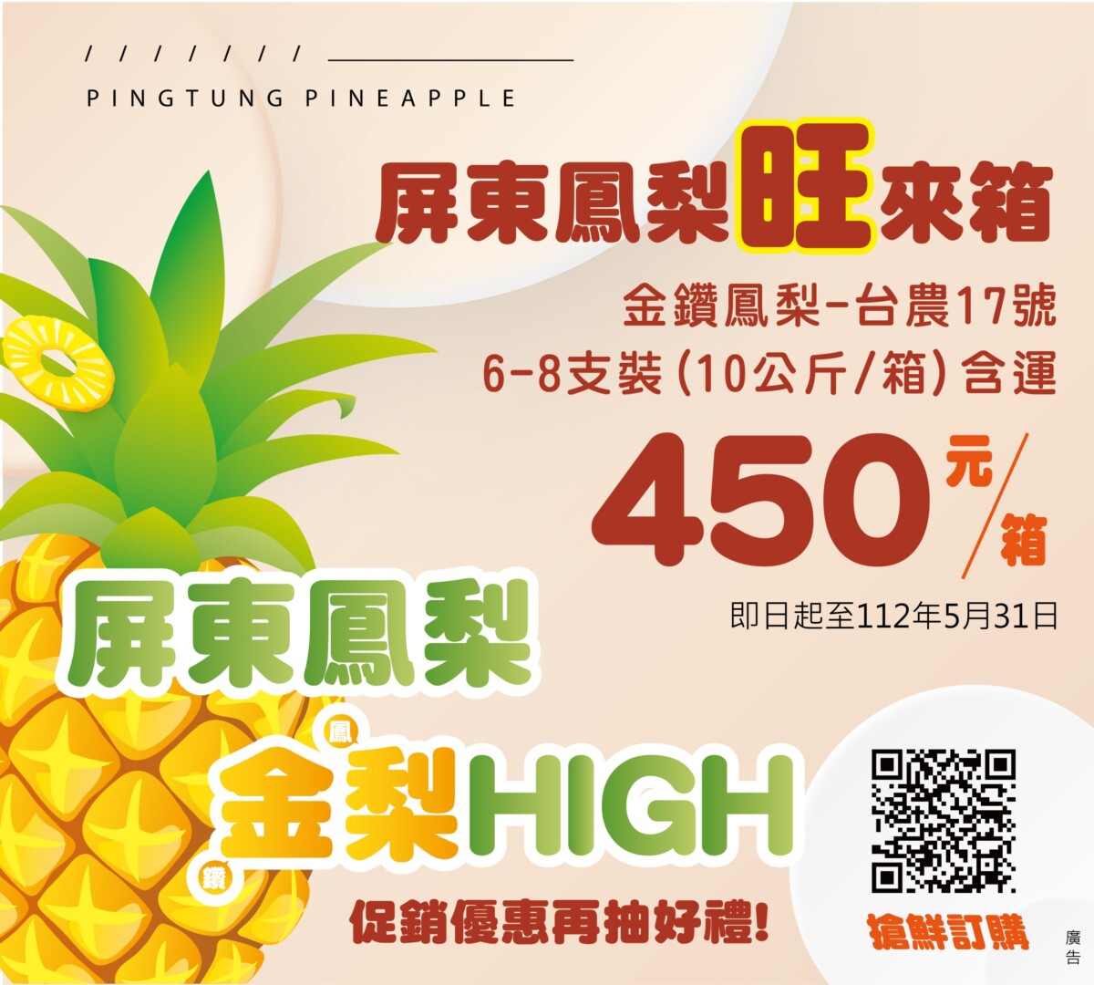 屏東金鑽鳳梨旺旺來 買箱送摸彩