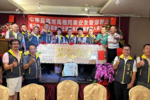 中華民國堆高機同業安全管理聯合會 共創堆高機界的安全與繁榮