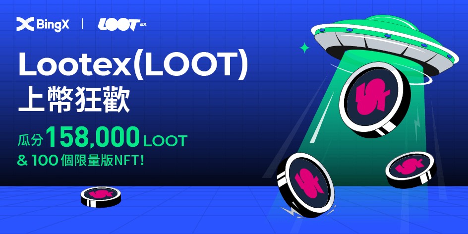 BingX 上線 Lootex (LOOT)  參與活動贏限量版NFT空投！