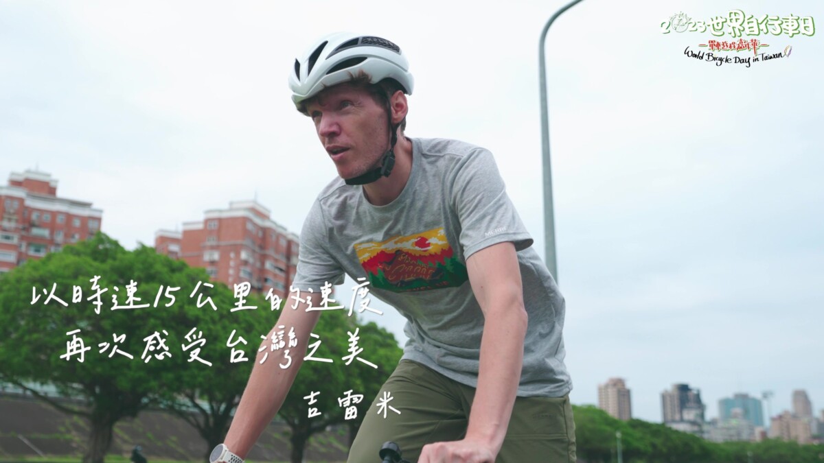 響應世界自行車日　低碳旅遊感受在地風情