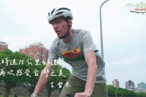 響應世界自行車日　低碳旅遊感受在地風情