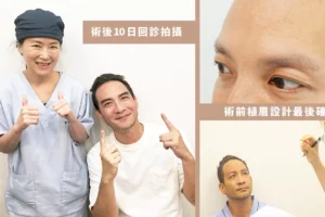 高山峰變MAN了！原來是找醫師「植眉」