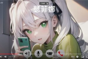 瑟菲娜首推互動式影片遊戲，台灣VTuber玩出新元素