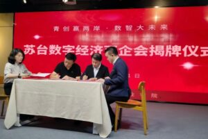 中華網路行銷講師協會帶領台灣企業代表，前進江蘇電子商務重鎮進行交流參訪拓展兩岸經貿合作