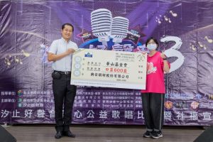 汐止好聲音3歌唱比賽舉辦｜口罩募捐給華山基金會