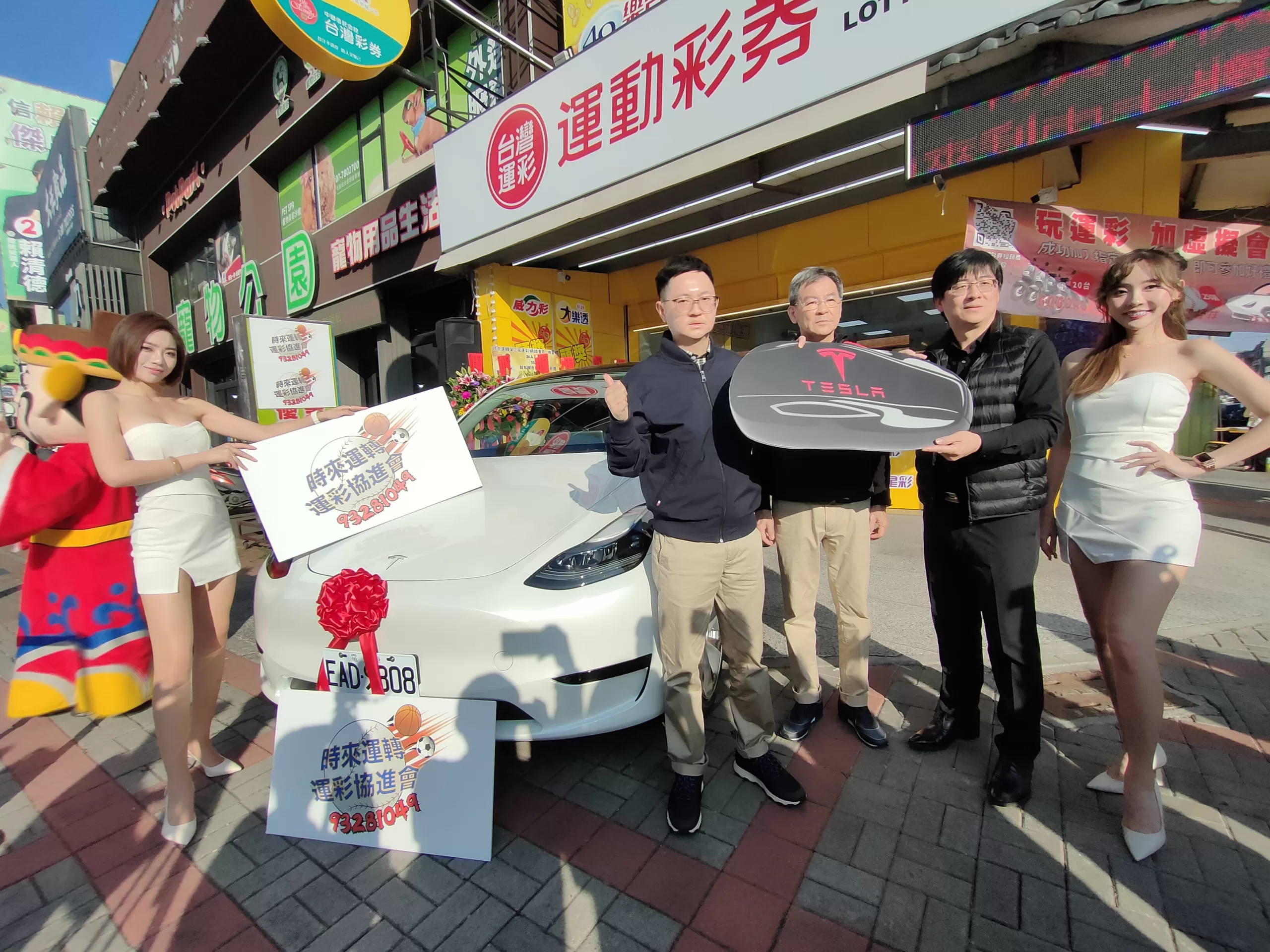 「時來運轉運彩」抽好禮　特斯拉幸運得主交車