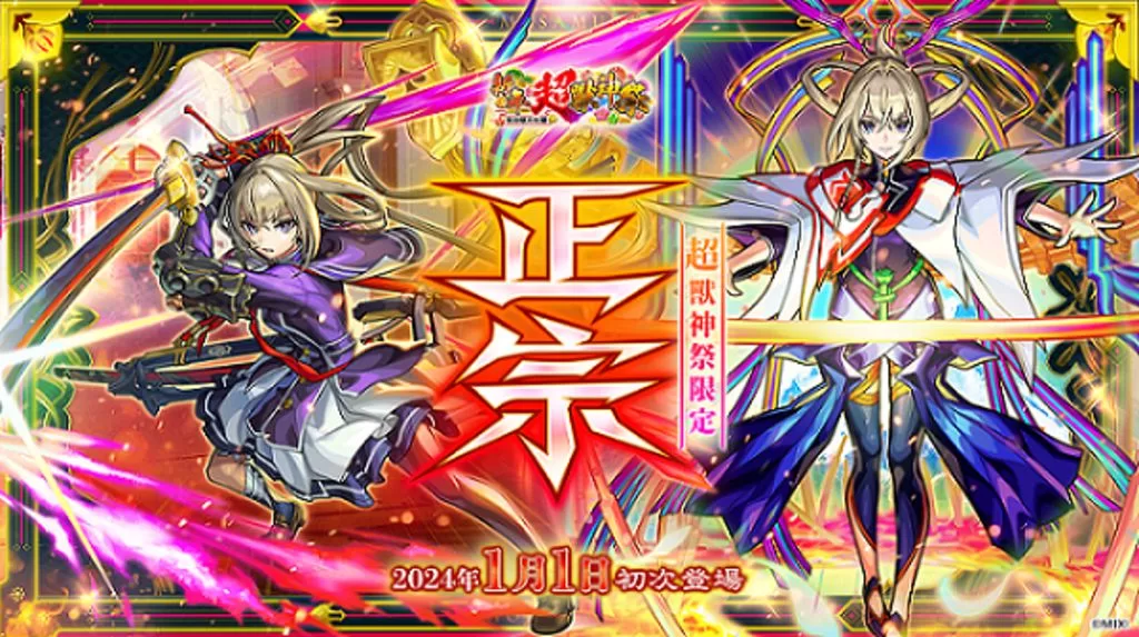 《怪物彈珠》全新限定角色「正宗」登場　官方推超值轉蛋與跨年特別節目迎新年