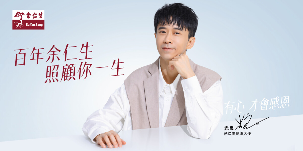 逆齡光良保養秘方百年品牌「余仁生」 燕窩禮盒年節送禮首選
