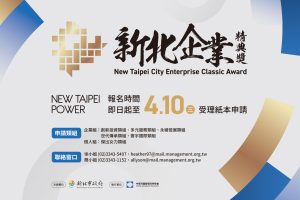 邁向國際!第二屆「新北企業精典獎」新增「寰宇國際」類組 歡迎新北企業龍來報名
