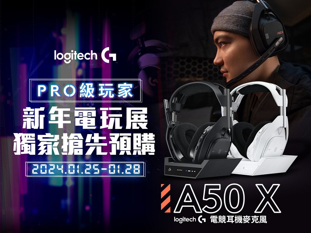 Logitech 羅技龍年通路優惠開跑　全新電競耳機 Astro A50 X 電玩展亮相