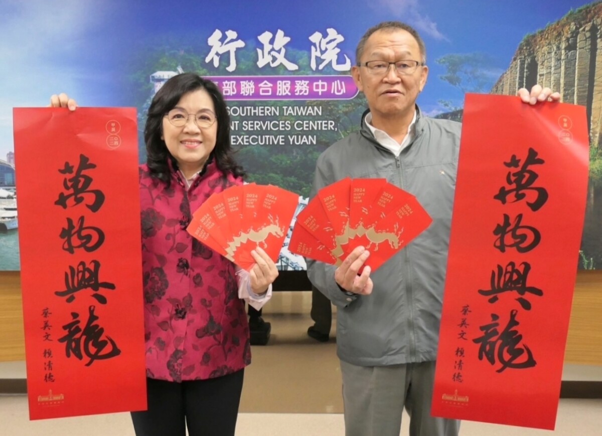 行政院南服中心發送總統府春聯及紅包袋