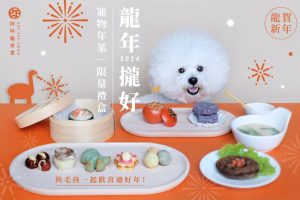 1/26-29花博史上最強萌寵物展 首創萌寵年貨大街