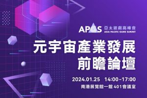 2024 台北電玩展公布商務區平面圖　將有 17 國、破百廠商報名參與