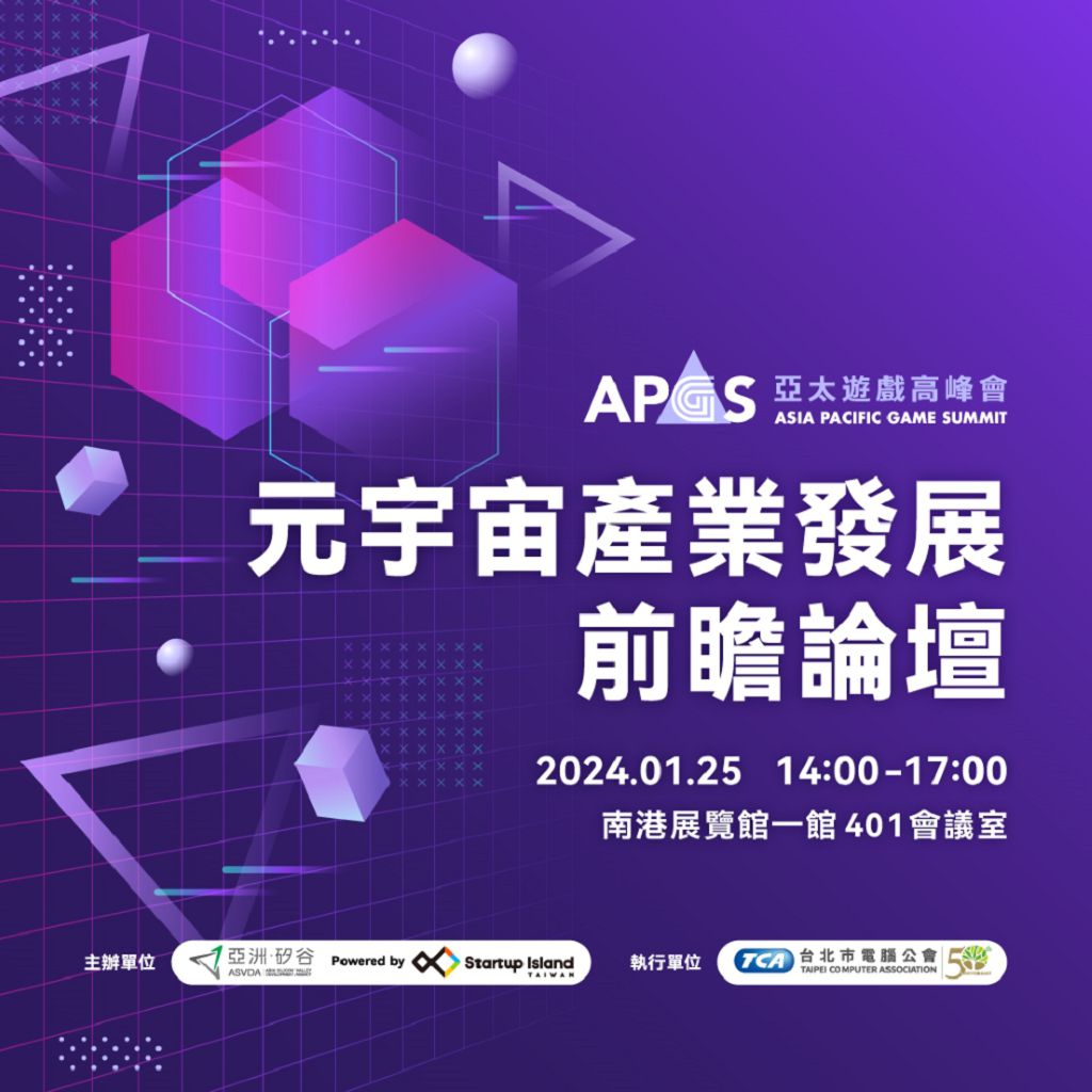 2024 台北電玩展公布商務區平面圖　將有 17 國、破百廠商報名參與