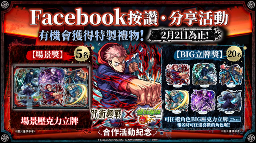 動畫《咒術迴戰》×《怪物彈珠》第 2 彈合作下周登場