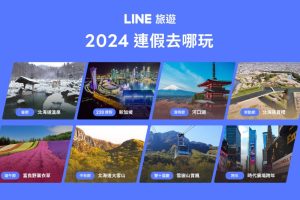 年節將近！LINE 旅遊、LINE Pay 攜手拚消費