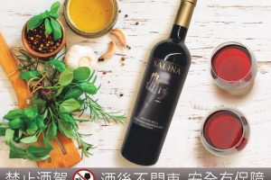 SALINA紅酒鼓勵女性綻放魅力 享受生活的每個時刻