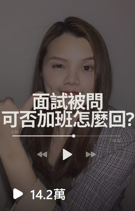 軟體工程師面試被問可否加班？「軟工聊溝通」教你該怎麼回