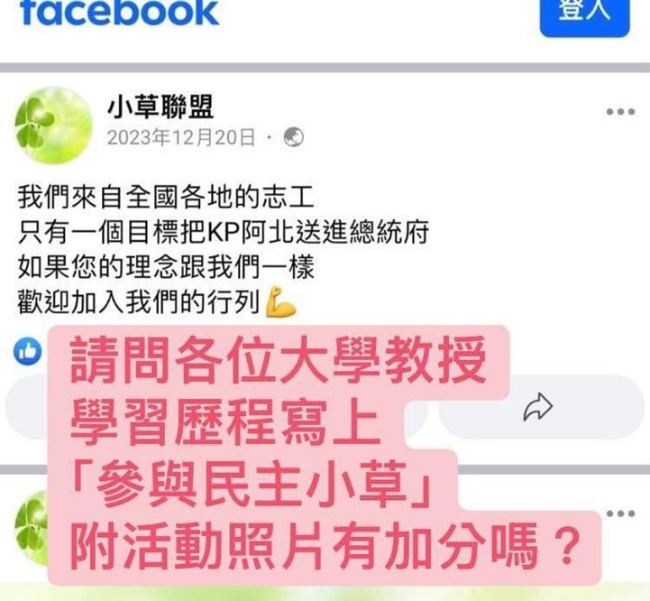 「參與民主活動」學習歷程檔案難加分