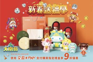 大宇資訊攜手全家超商賀龍年　《大富翁》角色現身新春禮盒