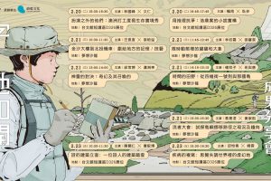 「青年創作成果發表會」2/20起台北國際書展登場