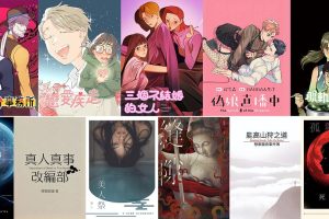 漫畫星攜手台灣角川舉辦影視媒合會　《三個不結婚的女人》簽訂電影計畫