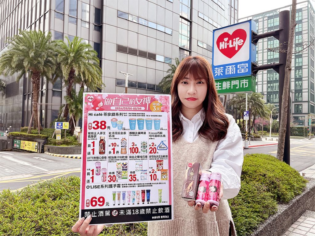 迎接 38 國際婦女節　萊爾富「仙氣女神節」登場