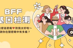 「那些我和閨密的大小事」　LINE 禮物 3 月活動登場
