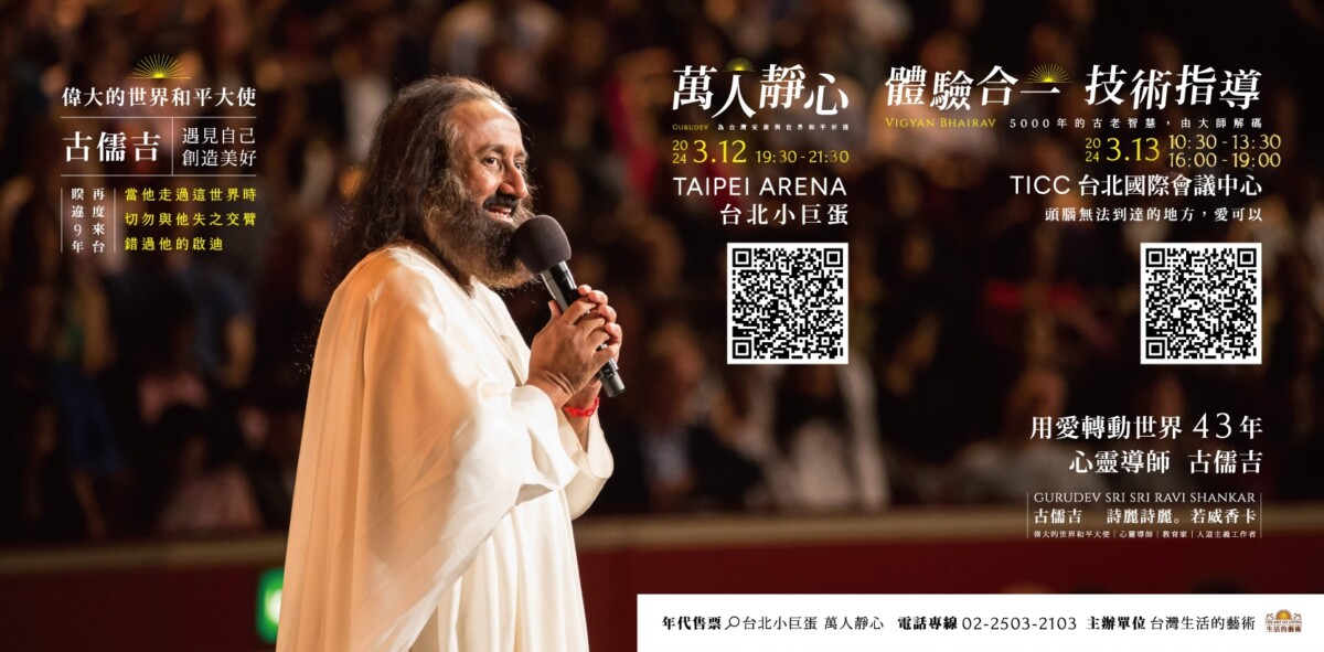 世界和平大使 亞洲巡迴演講首站台灣 明登場