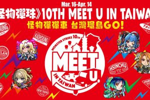 《怪物彈珠》×《炎炎消防隊》首度聯名活動開跑