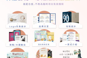 平面設計全新模式 各大企業品牌注入活力