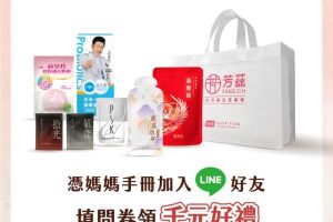 龍寶寶需要的營養「龍」底芳茲 台北婦幼展人氣滴雞精推超殺優惠 憑媽媽手冊好禮拿不完