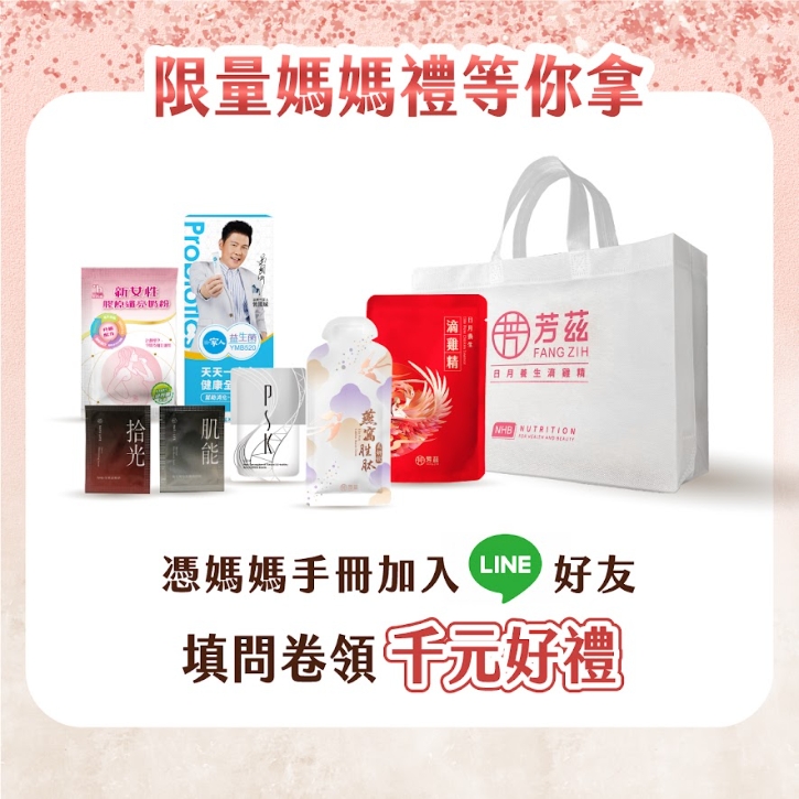 龍寶寶需要的營養「龍」底芳茲 台北婦幼展人氣滴雞精推超殺優惠 憑媽媽手冊好禮拿不完