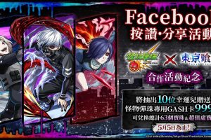 《怪物彈珠》×《東京喰種》首次聯名合作即將開跑！