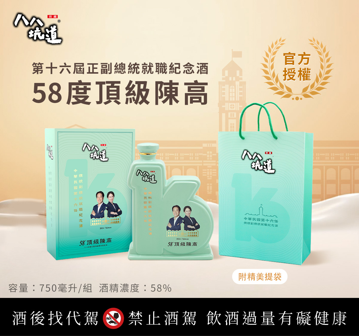 八八坑道推總統紀念酒 開放7-ELEVEN門市預購