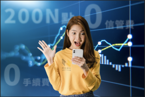 將來銀行財管開業首月客戶光速破萬 原因曝：交易成本比ETF低 輕鬆理財0負擔