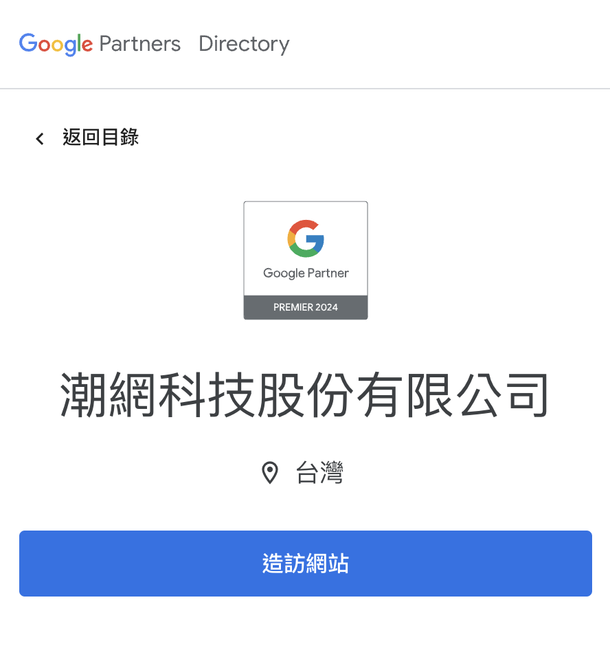 潮網科技獲Google及ISO雙重肯定 迎向資安與AI並駕齊驅新時代