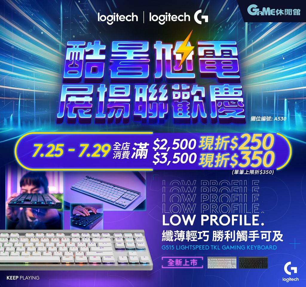 Logitech G 推出全新無線遊戲鍵鼠　G515 LIGHTSPEED TKL、G309 LIGHTSPEED 開賣