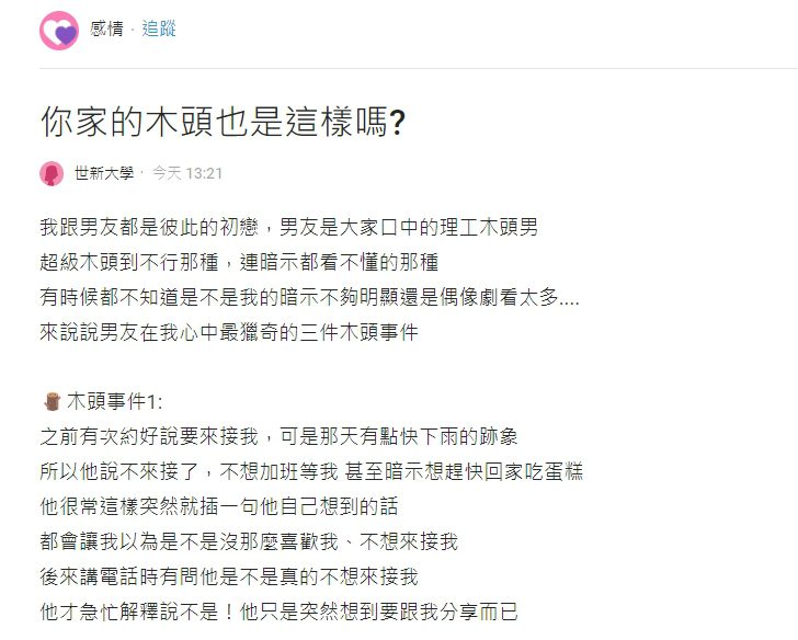 謎樣物品引起木訥男友誤會 網友意外發現超好用吹髮神器