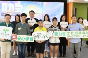 新住民兒少學習路受挫 生麗國際捐300萬助家扶 栽培幼苗不分族群