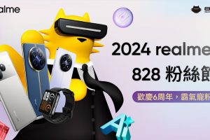 realme 發表 320W 超光速秒充技術 台灣粉絲節開跑優惠最低 47 折起