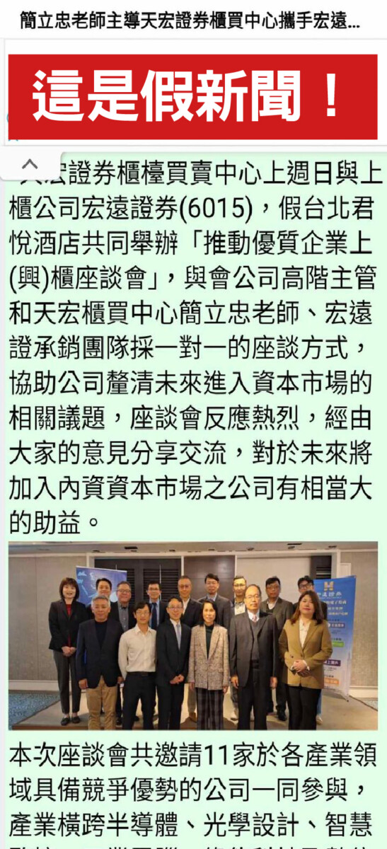 不法人士利用宏遠證、櫃買中心進行詐騙 警惕民眾留意投資詐騙 保護權益