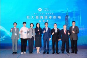 史上首次！證交所舉辦「壯大臺灣資本市場高峰會」