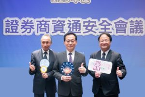 證交所強化證券資通安全 逾140位高管參與