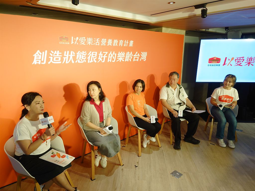 佳格集團發表2024「以愛樂活營養教育計畫」，將攜手弘道、老五老及台灣食物銀行聯合會打造樂齡台灣