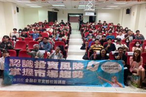 證交所前進亞洲大學辦理校園專題講座