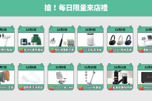 LINE 購物「雙 11 賺點抗通膨」開跑！最高享 LINE POINTS 10,000 點紅包