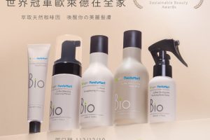 全球首例 全家超商攜手歐萊德 推Bio永續美妝系列