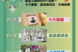 原民會公彩補助成果展登場 豐富活動滿額抽好禮